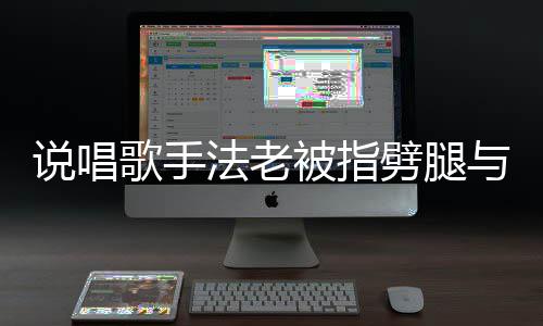被指劈腿说唱7岁生谈闻与1应传歌手高中恋爱老回法老 法
